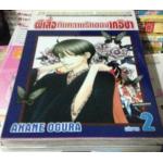 ผีเสื้อกับความรักของเกอิชา 2เล่มจบ ราคา 56