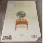 (สั่ง9จ่าย7) สืบรักวิญญาณลวง ปิ่นไม้ ราคา 95