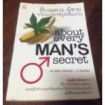 ลับเฉพาะผู้ชาย ราคา 98