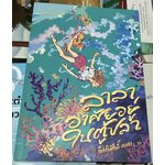 (สั่ง9จ่าย7) ลาลาอาศัยอยู่ในตู้ปลา กิตติศักดิ์ คงคา ราคา 126