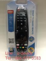 รีโมท Magic Remote LG รุ่น RM-G3900 ใช้กับสมาร์ททีวีแอลจีทุกรุ่น