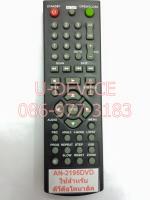รีโมทดีวีดี Aconatic รุ่น2195