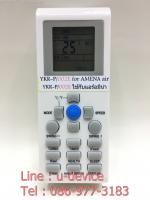 รีโมทแอร์ อามีนา Remote Air Amena รุ่น 002E