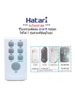 รีโมทพัดลม ฮาตาริ Hatari รุ่น W16R1และ Sharp รุ่น PJ-RT181 , PJ-RT163
