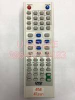 รีโมทดีวีดี Leona รุ่น3008 สีขาว