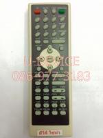 รีโมทดีวีดี Sonar รุ่นแบน