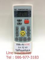 รีโมทแอร์ AJ เอเจ รุ่น 009E
