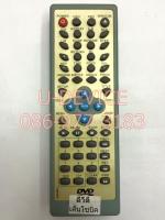 รีโมทดีวีดี Kensonic รุ่นTB255