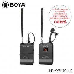 Microphone BOYA BY-WFM12 New VHF Wireless Microphone รับประกันศูนย์ไทย 1 ปี