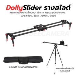 Dolly Slider (รางดอลลี่,รางสไลด์) รางเลื่อนระบบลูกปืน ลื่น เงียบ แข็งแรง สามารถต่อขาตั้งกล้องได้