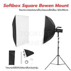 Softbox Square Bowen Mount โคมกระจายแสงเมาส์โบเว่นแบบสี่เหลี่ยม 60x90cm.