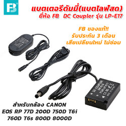 แบตเตอรี่ดัมมี่(แบตไลฟ์สด) ยี่ห้อ FB DC Coupler รุ่น LP-E17 สำหรับกล้อง Canon EOS RP 77D 200D 750D T6i 760D T6s 800D 8000D
