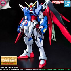 BANDAI MG DESTINY GUNDAM EXTREME BLAST MODE โมเดล กันดั้ม กันพลา PS TOYLAND