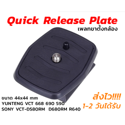 Quick Release Plate (เพลทขาตั้งกล้อง) YUNTENG Tripod VCT 668 690 590, SONY VCT-D580RM VCT-D680RM VCT-R640
