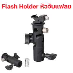 Flash Holder หัวจับแฟลช พร้อมที่เสียบร่ม แข็งแรงทนทานราคาถูก