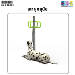 เสาผูกสุนัข