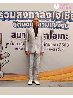 รีวิวลูกค้า (รับส่วนลดครั้งต่อไป 15%)