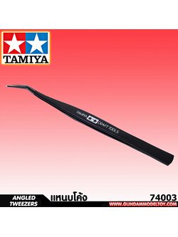 ANGLED TWEEZERS TAMIYA CRAFT TOOLS แหนบโค้ง เครื่องมือ อุปกรณ์ต่อโมเดล กันดั้ม กันพลา