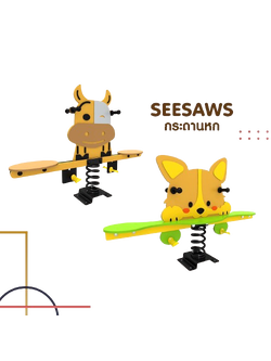 กระดานหก ไม้กระดก ไม้โยก เครื่องเล่นโยก