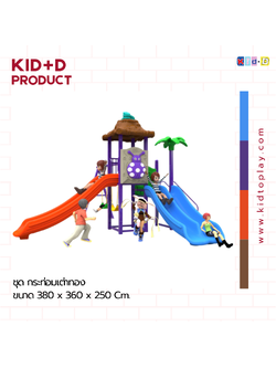 ชุด กระท่อมเต่าทอง เครื่องเล่นสนามในร่มและกลางแจ้ง แสนสนุก