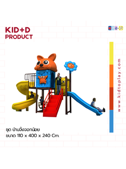 ชุด บ้านจิ้งจอกน้อย เครื่องเล่นสนามกลางแจ้งและในร่ม