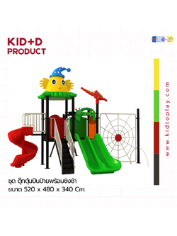 ชุด ตุ๊กตุ๋นปีนป่ายพร้อมชิงช้า เครื่องเล่นสนามกลางแจ้งสนุกสนาน