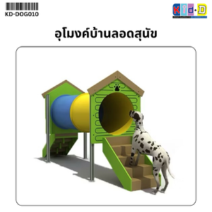 อุโมงค์บ้านลอดสุนัข