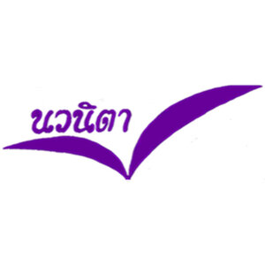 สำนักพิมพ์ นวนิตา