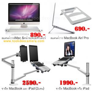 STAND ขาตั้ง ขายึด MACBOOK iMAC