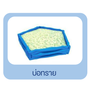 บ่อทราย