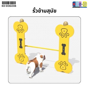รั้วข้ามสุนัข