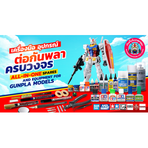 ACCESSORIES and EQUIPMENTS for Gunpla Models อุปกรณ์ต่างๆครบ