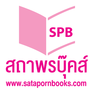 สำนักพิมพ์ในเครือสถาพรบุ๊คส์