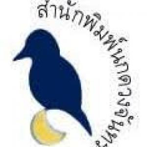 สำนักพิมพ์ นกดวงจันทร์