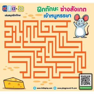 เกม เขาวงกต ฟรี