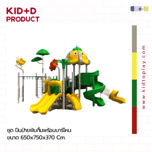 ชุด ปีนป่ายพัมกิ้นพร้อมบาร์โหน เครื่องเล่นสนามกลางแจ้งและในร่ม