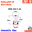 Timing Pulley_2GT-10mm. 16ฟัน เพลา 3มม.
