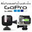 ฟิล์มกันรอยเคสกันน้ำและตัวกล้อง สำหรับGOPRO