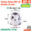 BF Timing Pulley_2GT-10mm. 30ฟัน เพลา 5 มม. พูเล่ สายพานกว้าง 10มม.