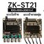 ZK-ST21 ของแท้ ขับซับวอยซ์คู่โหลด 2โอมได้ 200W+100W+100W เสียงดี เบสเป็นลูกดีมาก