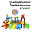 ชุดผจญภัยไดโนน้อย Dino Noi Adventure เครื่องเล่นแสนสนุก
