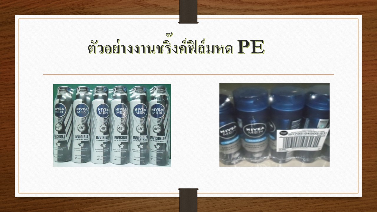 บริการรับห่อสินค้าด้วยพลาสติกฟิล์มหด