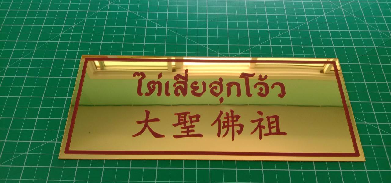 งานอคิลิค มิลเลอร์สีมอง หนา2มิล