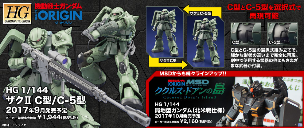 BANDAI HG 1/144 ZAKU II TYPE C/TYPE C-5 โมเดล กันดั้ม กันพลา PS TOYLAND HGORIGIN
