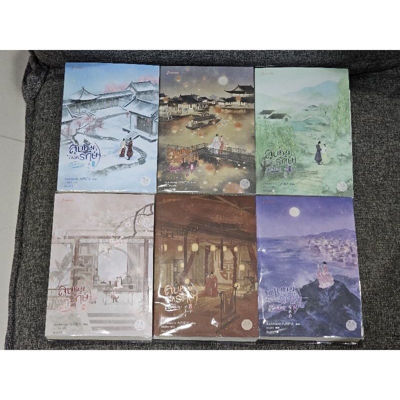 ลูบคมองครักษ์สวมรอย จิ่วเยวี่ยหลิวหั่ว 6เล่มจบ ราคา 1655