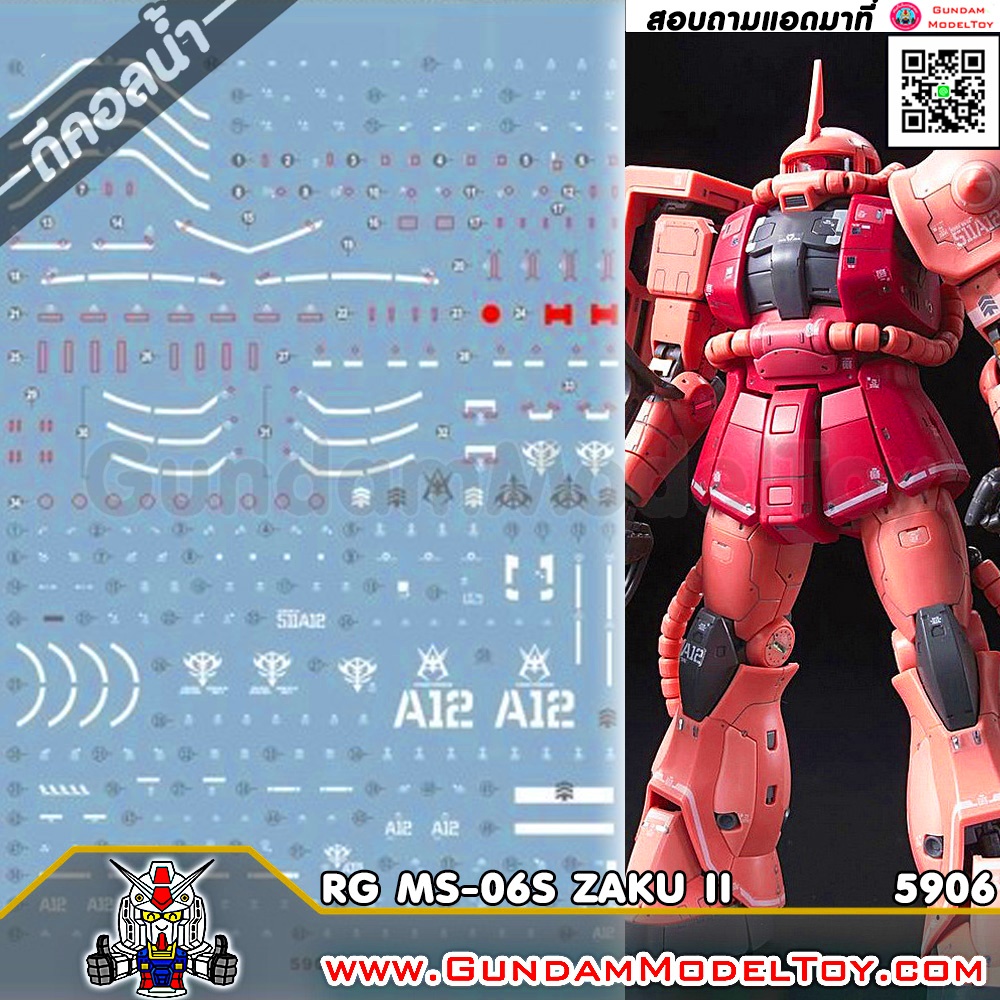 RG MS-06S ZAKU II ดีคอลน้ำ ชาร์ ซาคุ II