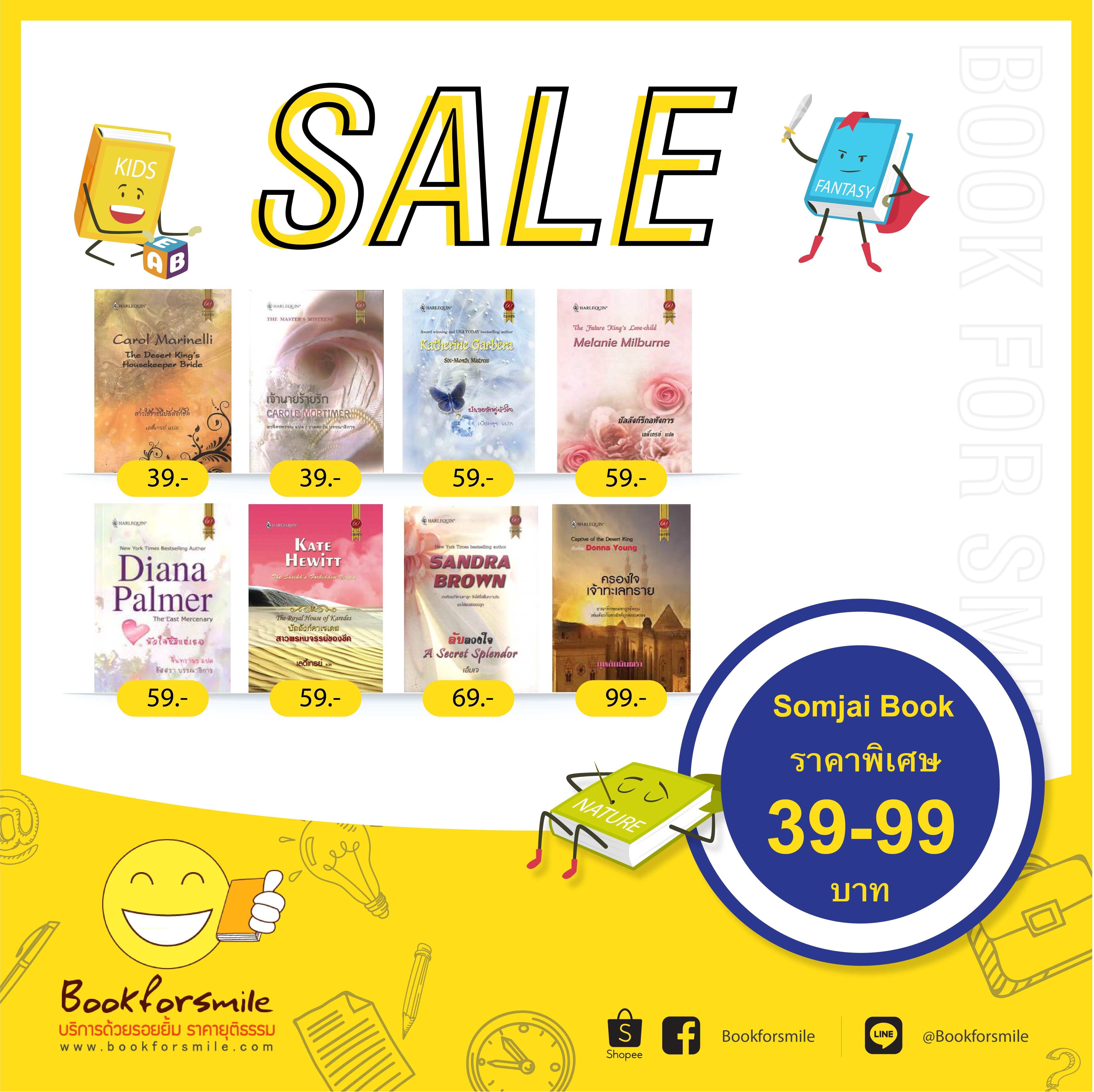 นิยาย : บำเรอรักคู่หัวใจ : Kataherine Garbera เปี่ยมสุข [แปล] : สมใจ บุ๊คส์ โดย Book for Smile