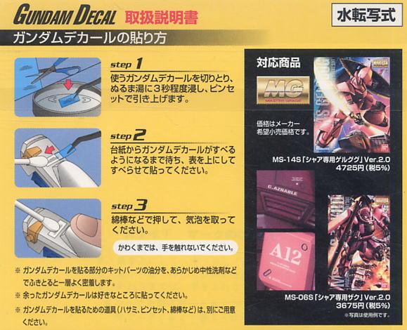 GUNDAM DECAL MG CHAR'S ZAKU Ver.2.0/CHAR'S GELGOOG Ver.2.0 ดีคอลน้ำ ชาร์ ซาคุ/เจลก็อก เวอร์ชั่น 2.0