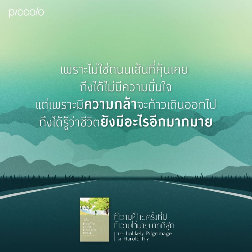 หนังสือเรื่อง ความตายครั้งที่มีความหมายมากที่สุด : เรเชล จอยซ์ : สำนักพิมพ์ Piccolo