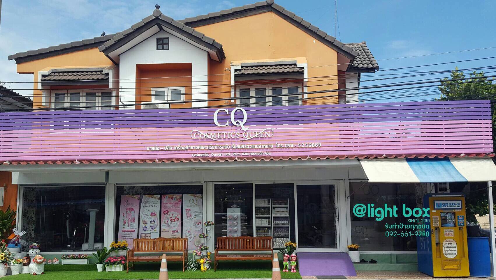ป้ายอักษรโลหะซิงค์ ร้านCQ COSMETICS QUEEN พ่นสีอุตสหกรรมสีขาว ติดบนสมาร์ทบอร์ดทำสี #ป้ายปทุมคลอง6